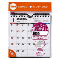 高橋書店 【2023年版】エコカレンダー壁掛・卓上 B6変型 E156 1セット(2冊)（直送品）