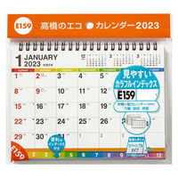 高橋書店 【2023年版】エコカレンダー卓上 B6 インデックス E159 1セット(2冊)（直送品）