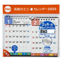 高橋書店 【2023年版】エコカレンダー壁掛・卓上 B7×2面 2カ月一覧 E162 1セット(2冊)（直送品）