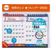 高橋書店 【2023年版】エコカレンダー壁掛・卓上 B7×2面 2カ月一覧 月曜始まり E164 1冊（直送品）
