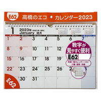 高橋書店 【2023年版】エコカレンダー壁掛 A4 E62 1セット(2冊)（直送品）