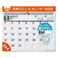 高橋書店 【2023年版】エコカレンダー壁掛 A4 E64 1セット(2冊)（直送品）