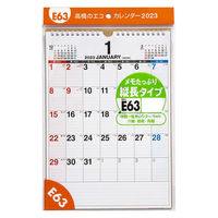高橋書店 【2023年版】エコカレンダー壁掛 A4 E63 1セット(2冊)（直送品）
