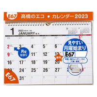 高橋書店 【2023年版】エコカレンダー壁掛 A4 月曜始まり E67 1セット(2冊)（直送品）