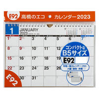 高橋書店 【2023年版】エコカレンダー壁掛 B5 E92 1セット(2冊)（直送品）