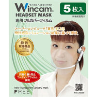 ウィンカム ヘッドセットマスク フルカバーフィルム W-HSMF-5FC 1セット(5枚入)（直送品）