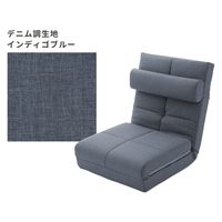 セルタン 3way 座椅子 ダークブルー A1243r-612DBR 1台（直送品）