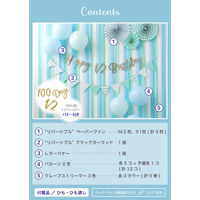 【regalo】 リトルストリームパーティセット 【ピンクピーチ】 飾り付け 誕生日 百日祝 LSPS-PP 1セット（直送品）