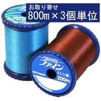 フジックス FujiX ファインミシン糸 50 800m 99 FK47-99 1箱(15個入)（直送品）