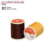 フジックス FUJIX ジーンズステッチ #20 150m巻 204 FK52-204 1箱(15個入)（直送品）