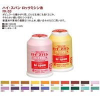 フジックス FUJIX ハイスパンロックミシン糸 #90 1500m No.41 [22] FK53-41 1箱(15個入)（直送品）