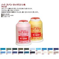 フジックス FUJIX ハイスパンロックミシン糸 #90 1500m No.91 [22] FK53-91 1箱(15個入)（直送品）
