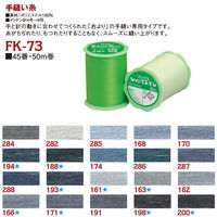 フジックス シャッペスパン 【手縫糸】 #50 50m col.193 FK73-193 1箱(15個入)（直送品）