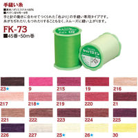 フジックス シャッペスパン 【手縫糸】 #50 50m col.224 FK73-224 1箱(15個入)（直送品）