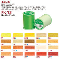フジックス シャッペスパン 【手縫糸】 #50 50m col.228 FK73-228 1箱(15個入)（直送品）