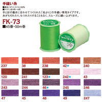フジックス シャッペスパン 【手縫糸】 #50 50m col.237 FK73-237 1箱(15個入)（直送品）