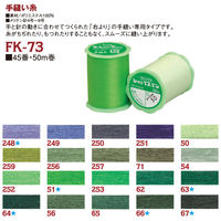 フジックス シャッペスパン 【手縫糸】 #50 50m col.65 FK73-65 1箱(15個入)（直送品）
