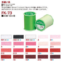 フジックス シャッペスパン 【手縫糸】 #50 50m col.8 FK73-8 1箱(15個入)（直送品）