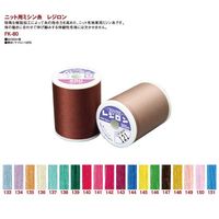 フジックス レジロン 【ニット用ミシン糸】 #50 300m col.139 FK80-139 1箱(15個入)（直送品）