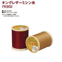 フジックス FUJIX キングレザーミシン糸 #30 200m巻 9 FK902-9 1箱(15個入)（直送品）