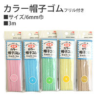 川村製紐工業 金天馬 抗菌カラー帽子ゴム 6mm 3m ピンク kw92629 1セット(10個)（直送品）