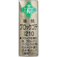 藤原産業 緑長 ブロック鏝 油焼 210 #1 210#1 1個（直送品）