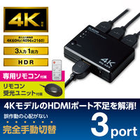 HDMI 切替器 タイプA×3入力 1出力 4K 60Hz HDMI2.0b DH-SW4KA31BK エレコム 1個