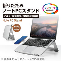ノートPCスタンド 折りたたみ アルミ スマホスタンド付 無段階角度調整 PCA-LTSFA01SV エレコム