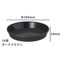 大和プラスチック フレグラープレート 36型用 ダークブラウン 4903266721206 1個（直送品）
