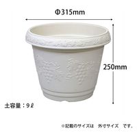 アップルウェアー クレストプランター 丸320型 ホワイト 4905980124882 1個