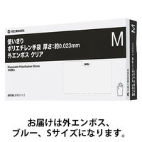 【現場のチカラ】ポリエチレン手袋0.023mm 外エンボス ブルー S 1箱（100枚入）  オリジナル（わけあり品）