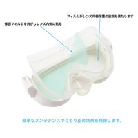 ReefTourer（リーフツアラー） 1眼マスク用 くもり止めフィルム RA0801 5個（直送品）