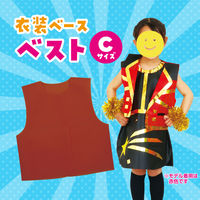 アーテック 不織布 衣装ベース Cサイズ ベスト 茶 2192 1着