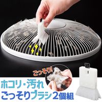 コモライフ ホコリ・汚れごっそりブラシ2個組 390543 1セット(2個組)