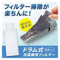 コモライフ ドラム式洗濯機用フィルター 貼るタイプ 20枚入 391417 1セット(20枚入)