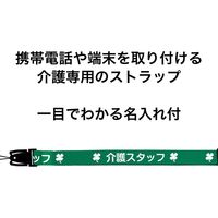 オープン工業 ストラップ 介護用 160cm 緑 NX-204P-GN 1本
