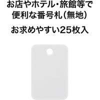 オープン工業 スチロール番号札 無地 25枚入 白 BF-42-WH 1箱