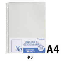 キングジム シンプリーズ 透明ポケット 50P A4タテ グレー 103SPDP-50クレ 1パック(50枚入)