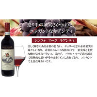 イタリア　レンツォ マージ キアンティ 赤ワイン　ミディアムボディ　750ml 1本 日本酒類販売　キャンティ
