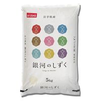 岩手県産銀河のしずく　５ｋｇ IWT-GGS5kg 1個（直送品）
