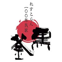 れすとらん１００年民家「黒釜」のきのこと近江牛カレー OGK-35 1個（直送品）