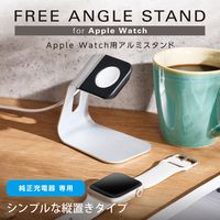 Apple Watch アップルウォッチ 充電器 スタンド 縦置き アルミ製 シルバー AW-DSCHALSV  エレコム 1個