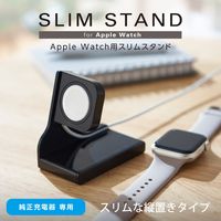 Apple Watch アップルウォッチ 充電器 卓上 スタンド 縦置き ブラック AW-DSCHPBK  エレコム 1個