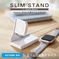 Apple Watch アップルウォッチ 充電器 卓上 スタンド 縦置き ホワイト AW-DSCHPWH  エレコム 1個