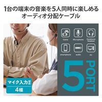 イヤホンジャック マルチイヤホンスプリッター 5分配 φ3.5ｍｍ 4極 EHP-35AD05BK エレコム 1個