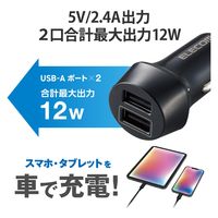 シガーソケット カーチャージャー 合計出力12W 2ポート USB A ×2 ブラック MPA-CCU16BK エレコム 1個