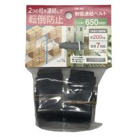 ティーエフサービス 耐震連結ベルト RB-45 1セット（2本）