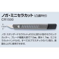 ノガ・ウォーターズ ノガ・ミニセラカット(凸面R付) 替刃交換タイプ CR1500 1セット(2本)（直送品）