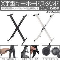 KC キョーリツ キーボードスタンド X型 ダブルレッグ 高さ無段階調整 二重セーフティー機能搭載 KYBS-D/BK x 3台（直送品）
