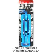 藤原産業 SK11 アルミツールフック CL SATHーBULE 1個（直送品）
